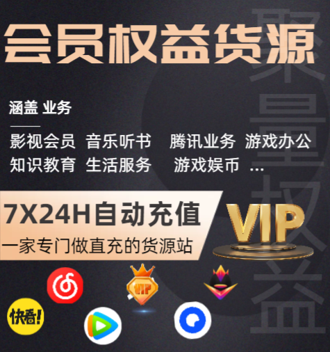 影视会员批发一手货源深度解析：如何从卡券交易平台获取爱奇艺与百度网盘SVIP低价货源